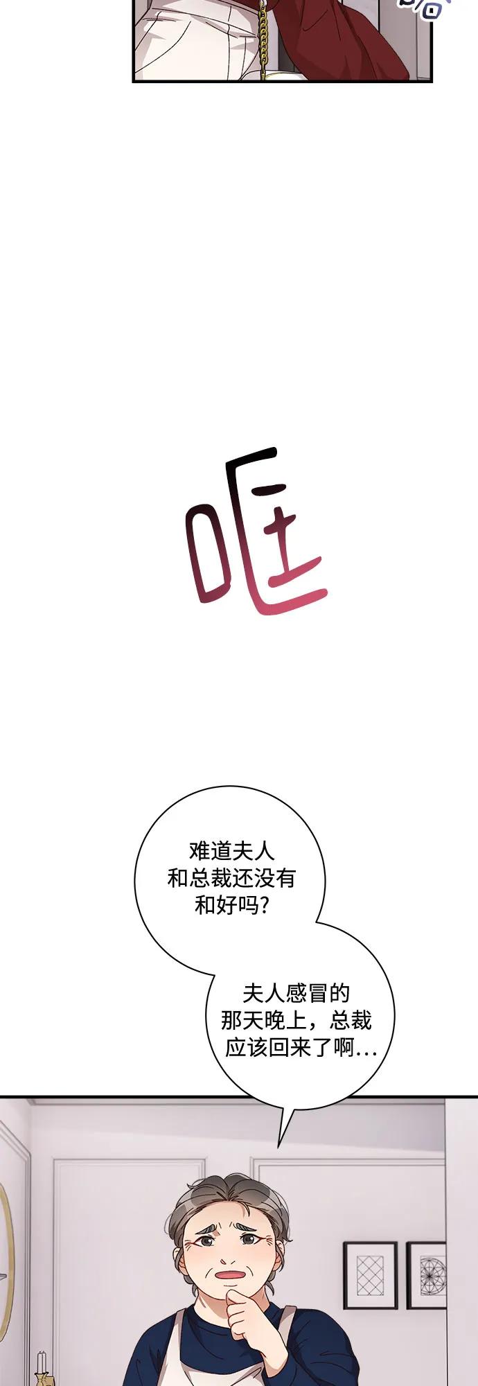 《不完美夫妇》第49话 第47页