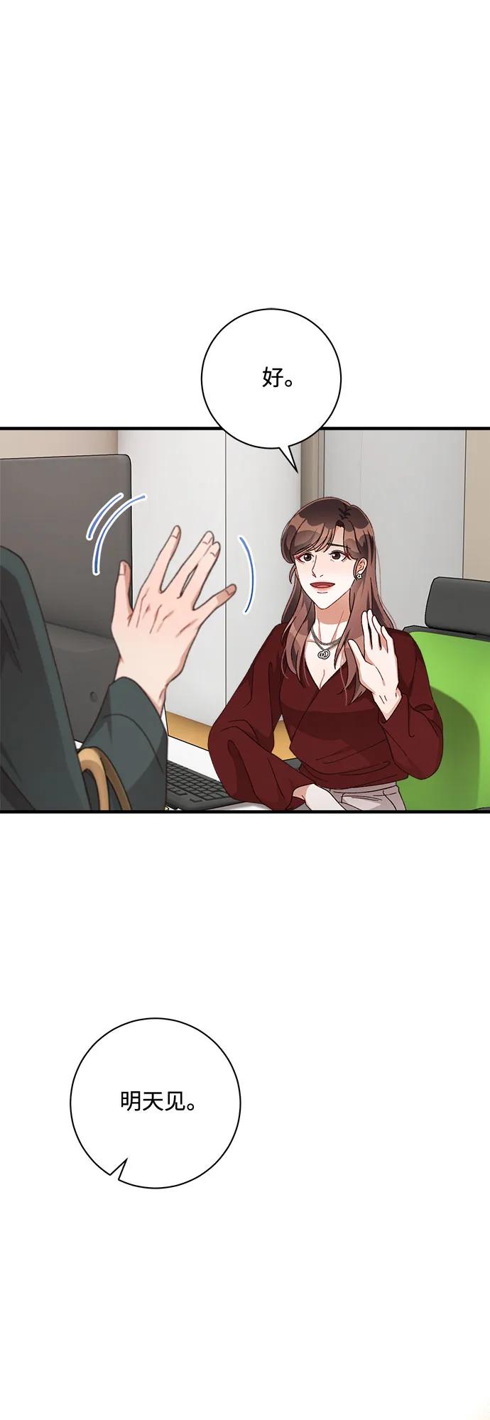 《不完美夫妇》第49话 第53页