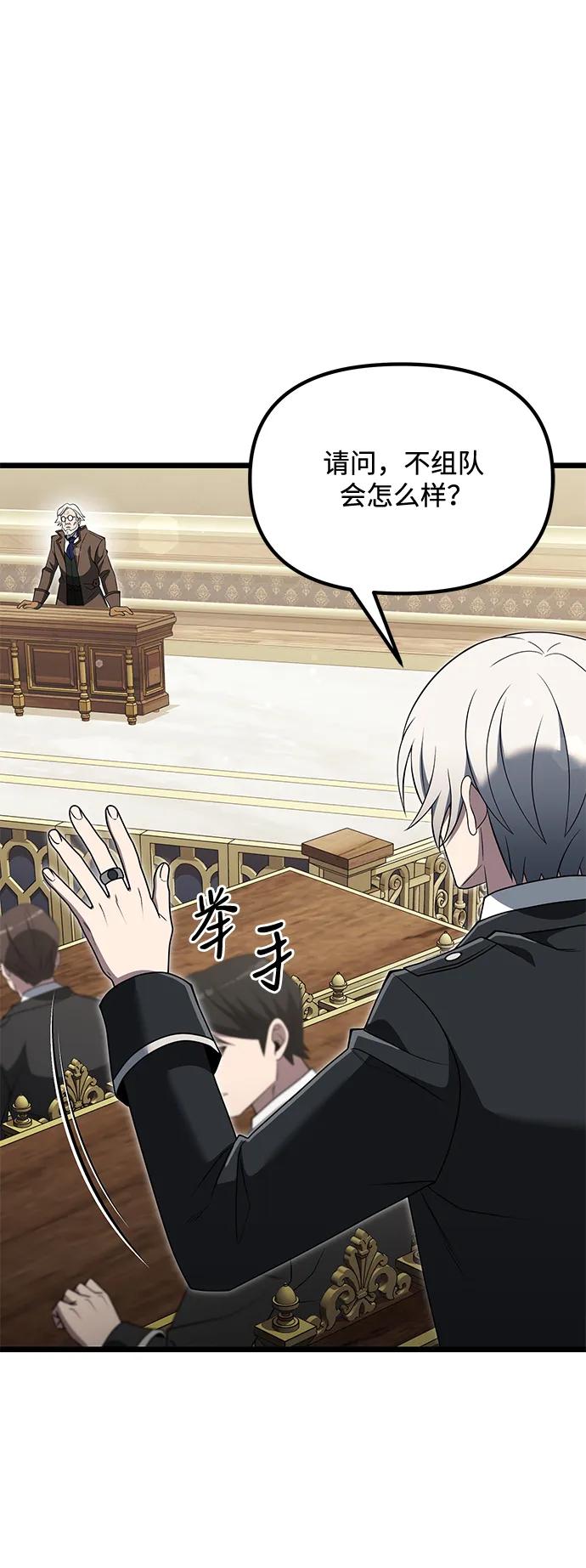 《身患绝症的天才黑暗骑士》第48话 第76页