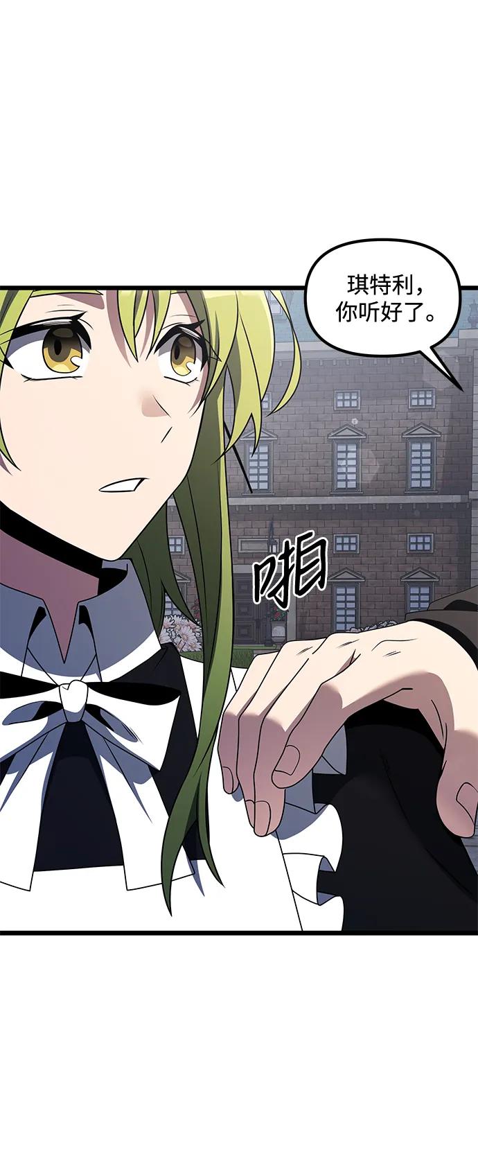 《身患绝症的天才黑暗骑士》第48话 第54页