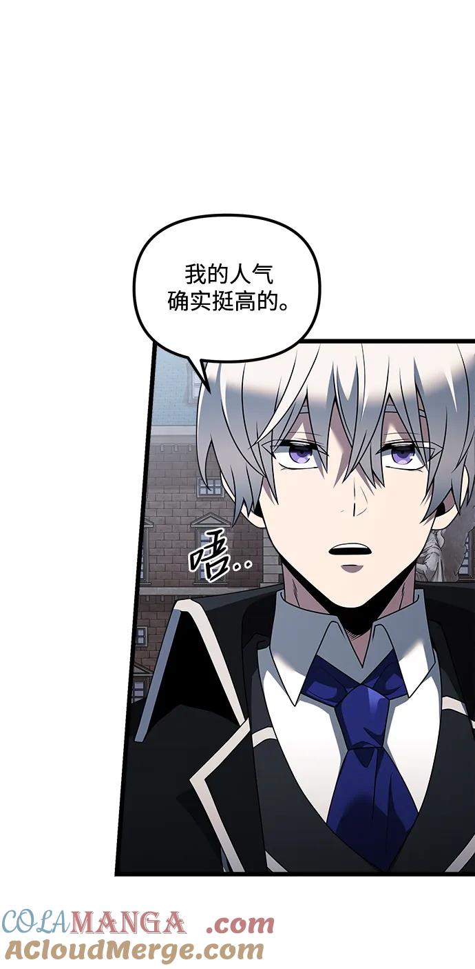 《身患绝症的天才黑暗骑士》第48话 第45页