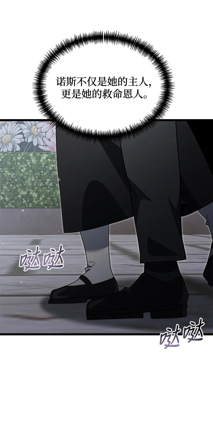 《身患绝症的天才黑暗骑士》第48话 第48页