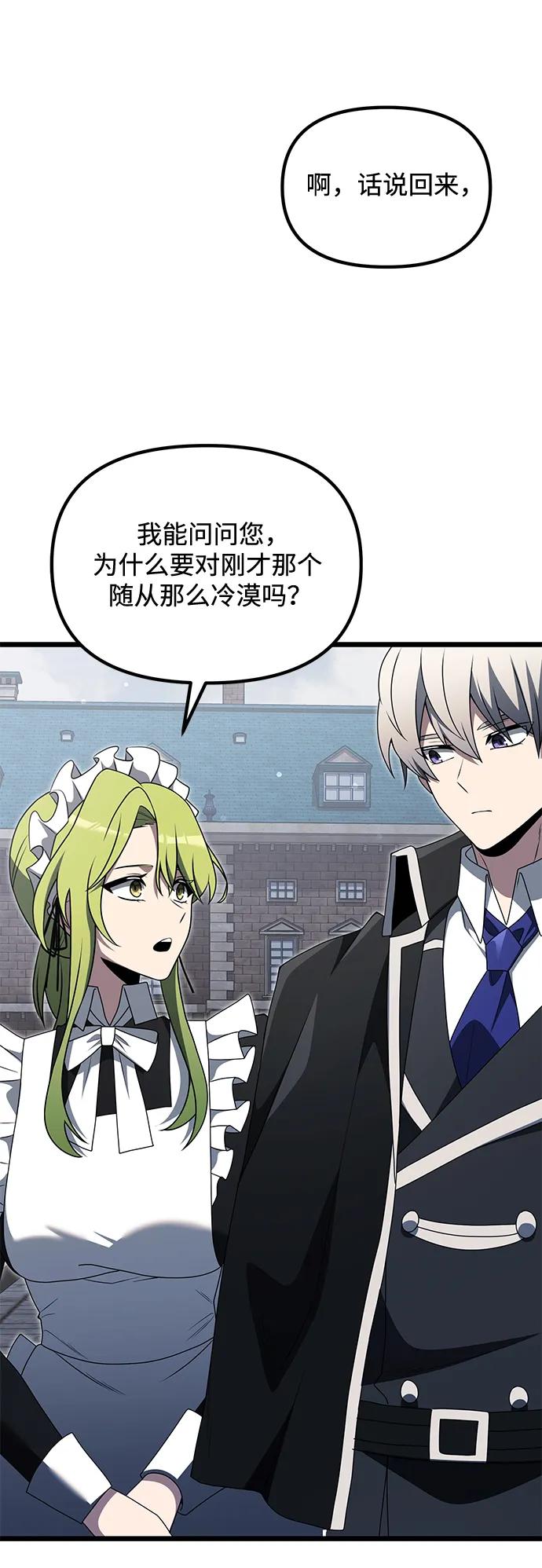 《身患绝症的天才黑暗骑士》第48话 第51页