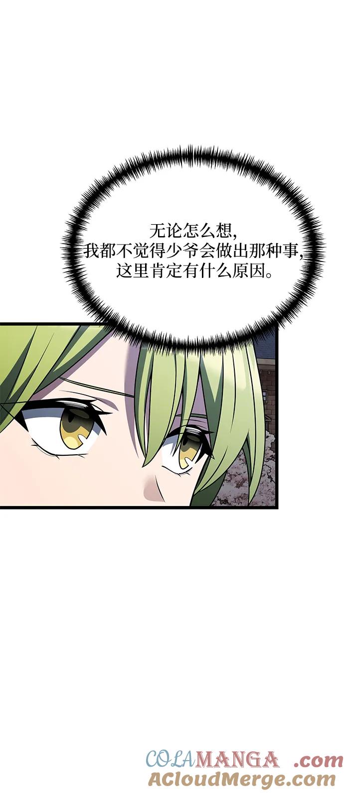 《身患绝症的天才黑暗骑士》第48话 第57页