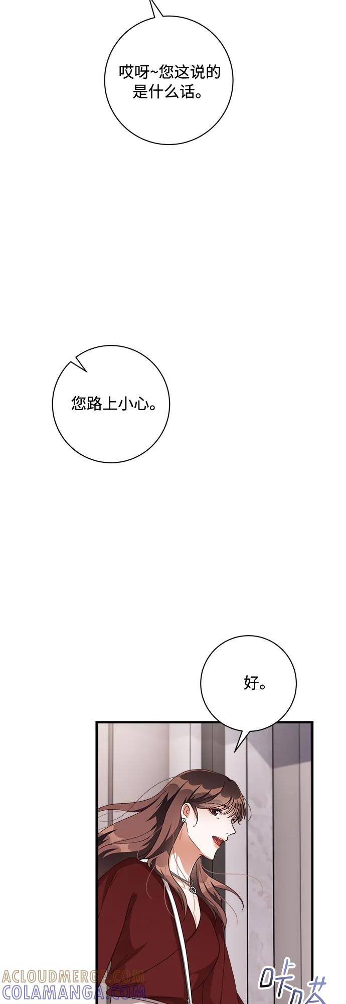《不完美夫妇》第49话 第46页
