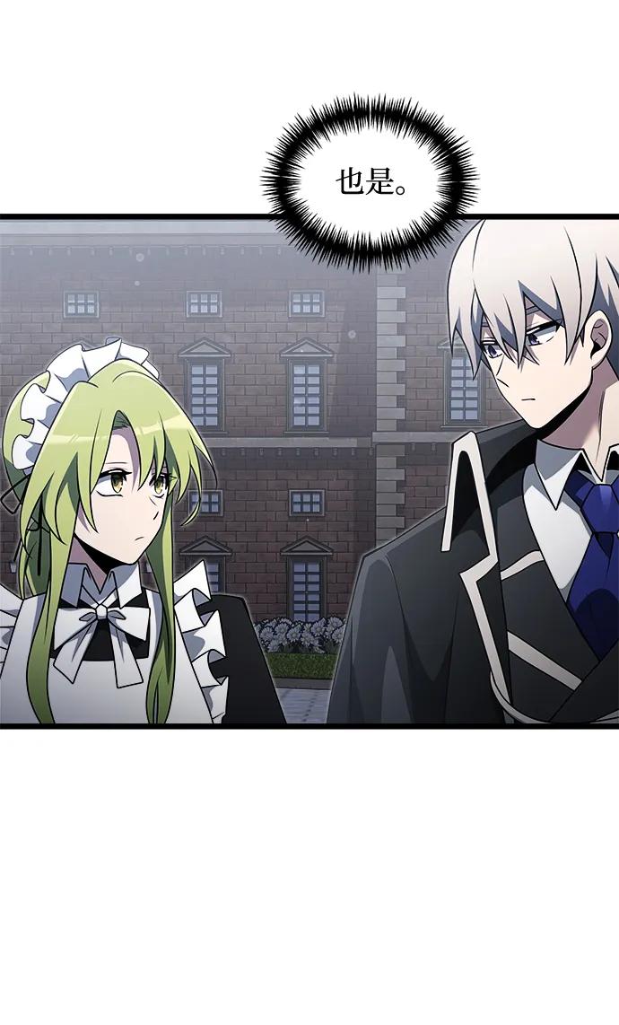《身患绝症的天才黑暗骑士》第48话 第47页