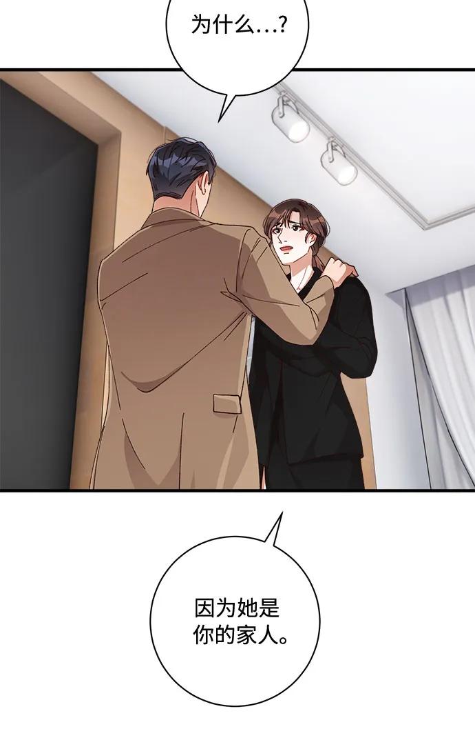 《不完美夫妇》第49话 第26页