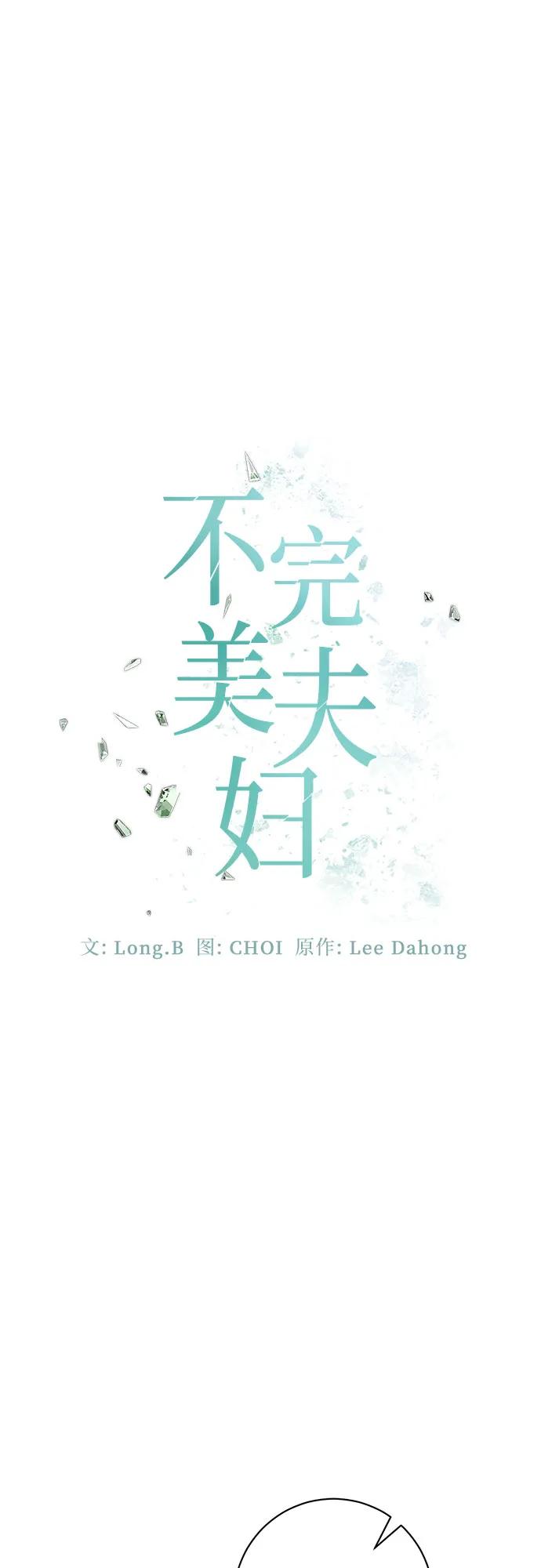 《不完美夫妇》第49话 第41页