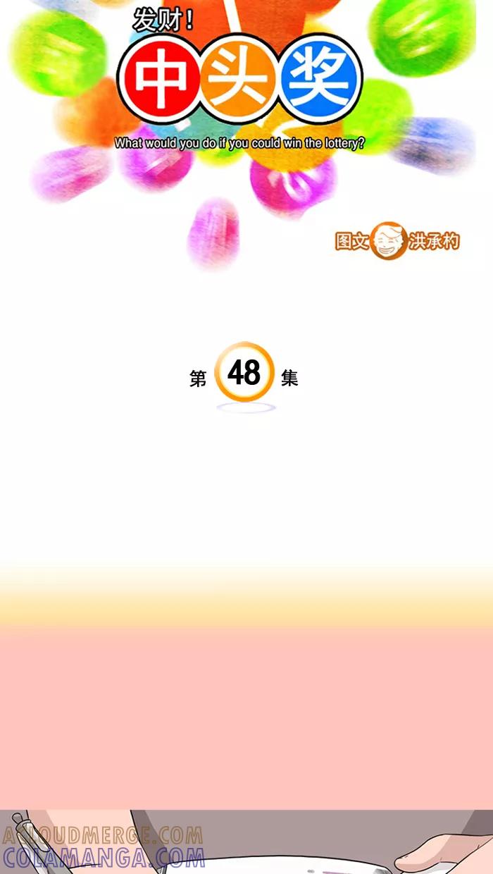 《中头奖》第48话 第4页