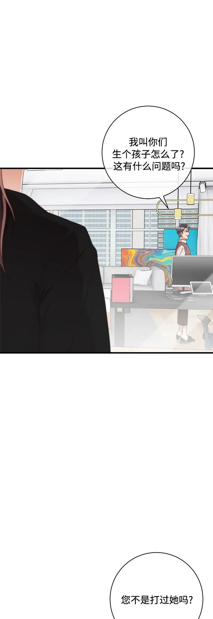 《不完美夫妇》第49话 第3页