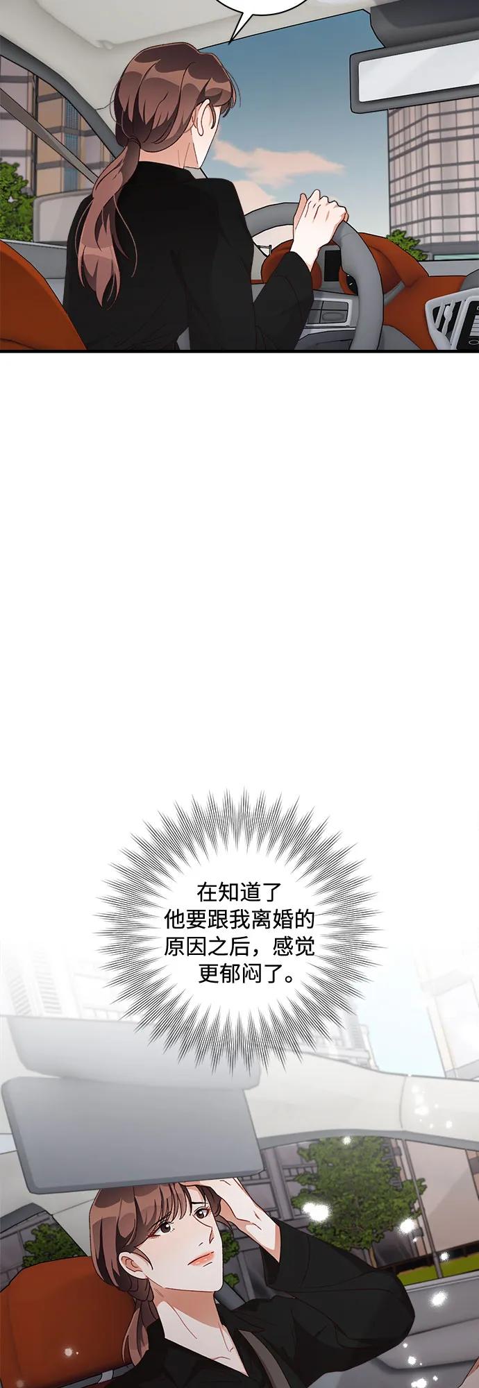 《不完美夫妇》第49话 第39页