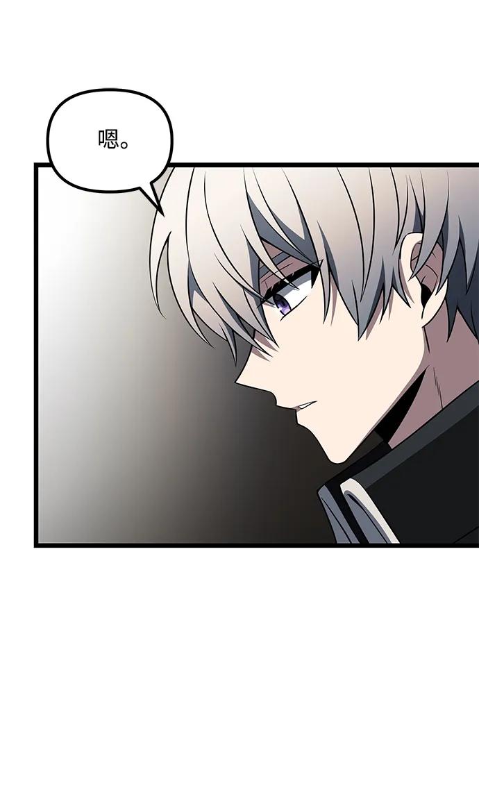 《身患绝症的天才黑暗骑士》第48话 第59页