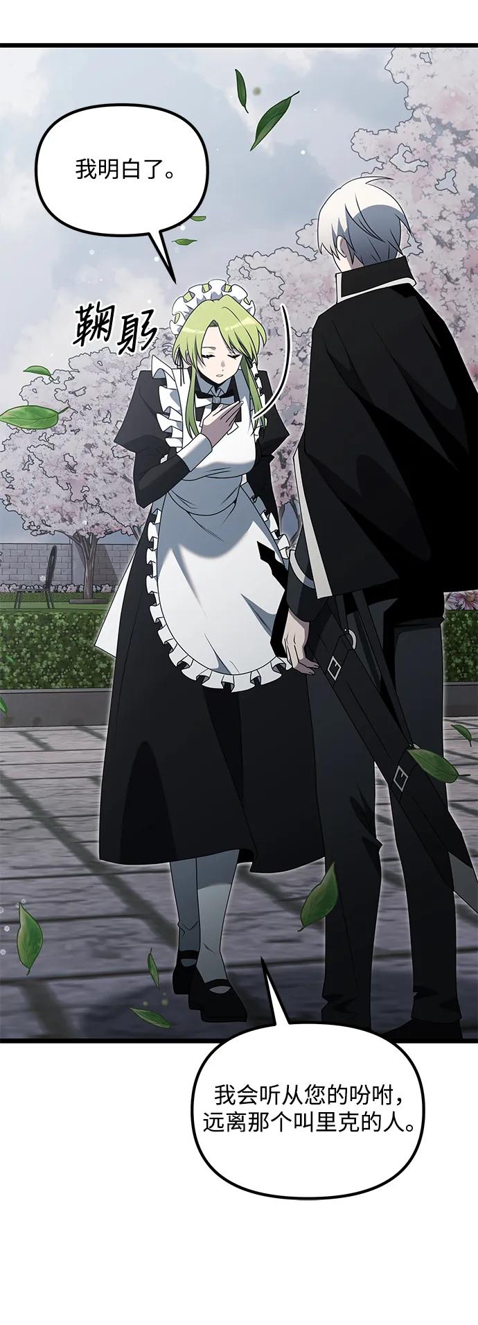 《身患绝症的天才黑暗骑士》第48话 第58页