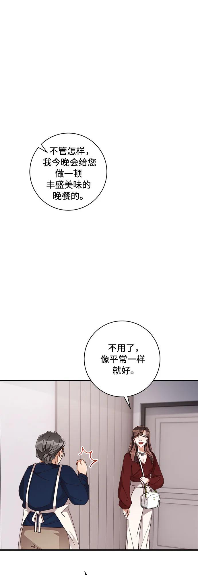 《不完美夫妇》第49话 第45页