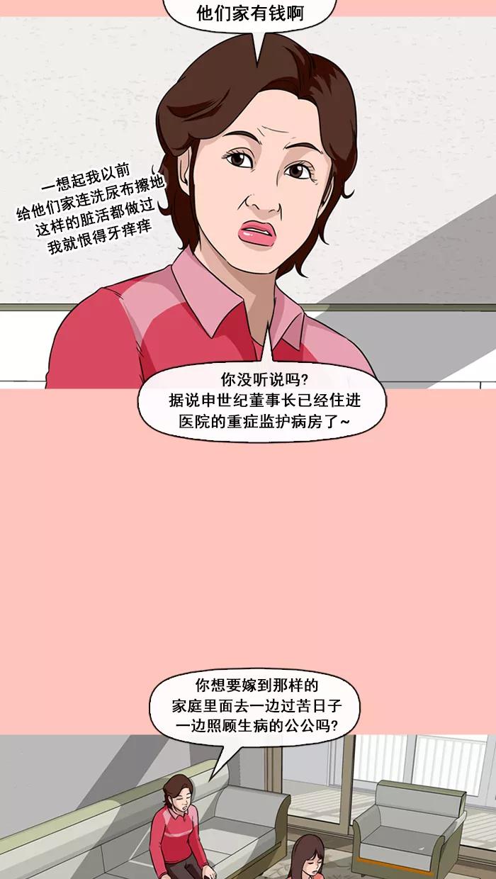 《中头奖》第48话 第20页