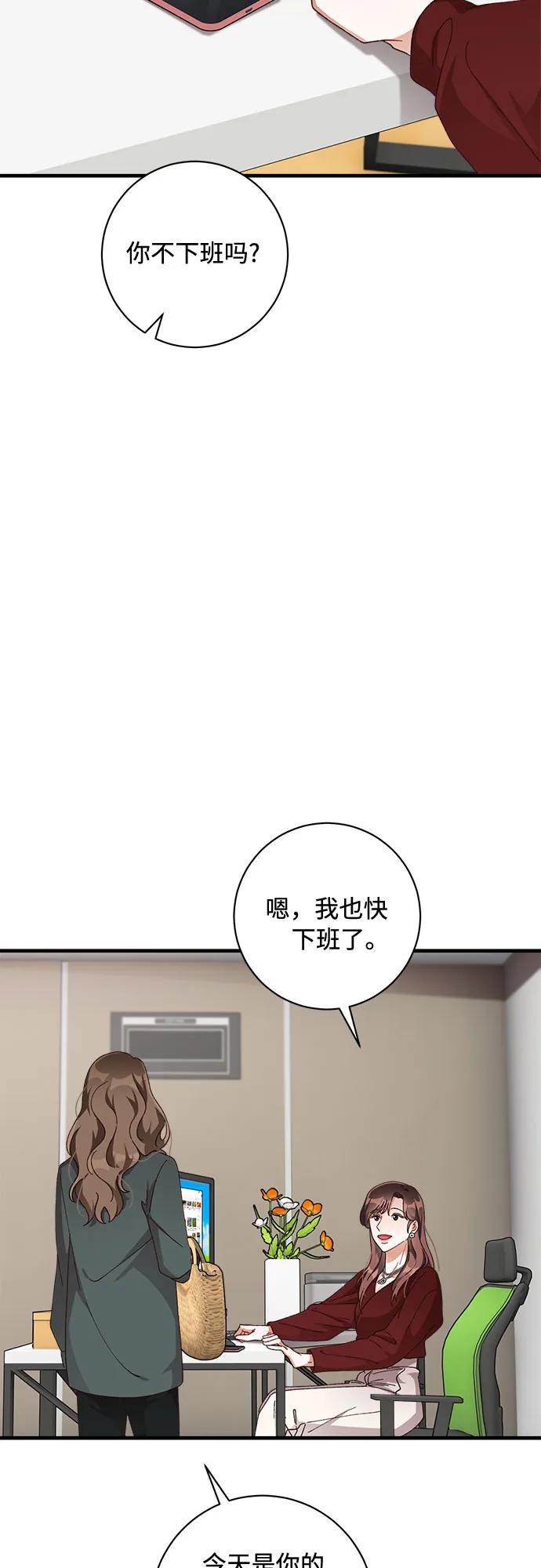 《不完美夫妇》第49话 第51页