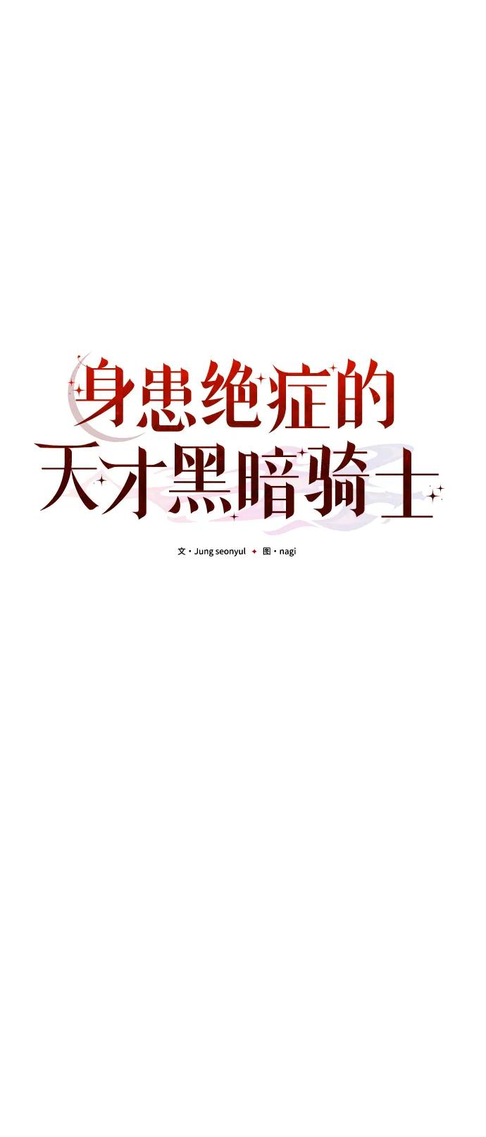 《身患绝症的天才黑暗骑士》第48话 第63页