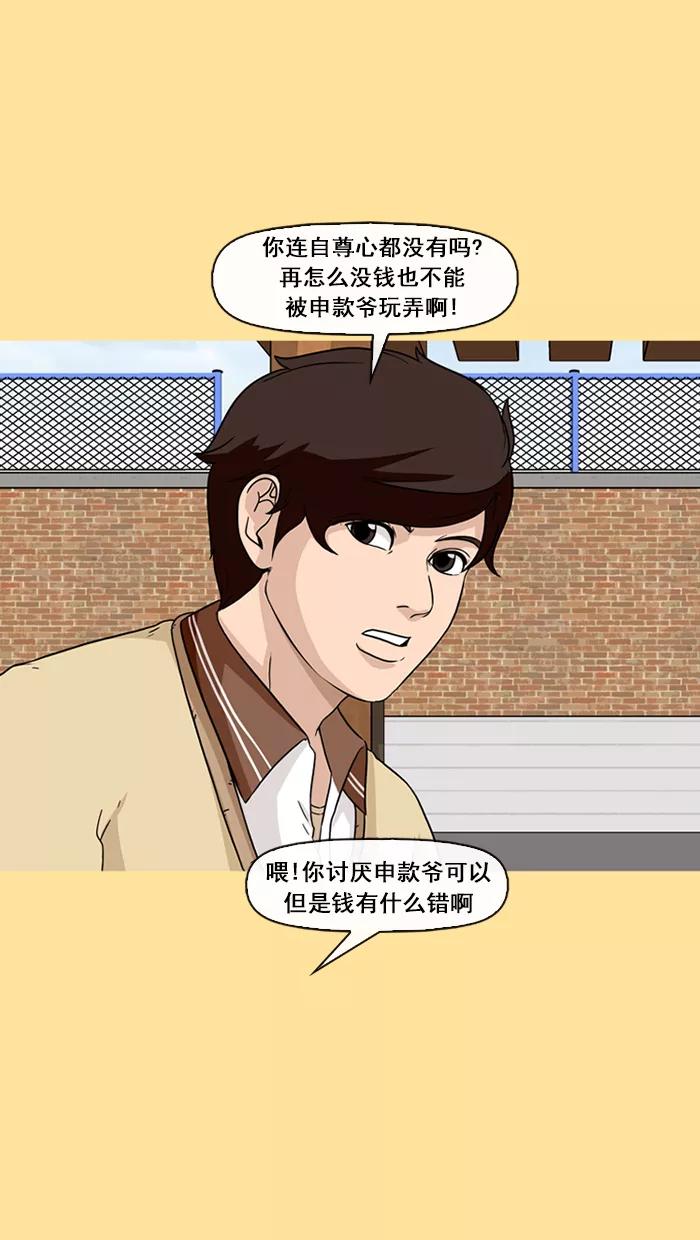 《中头奖》第48话 第54页