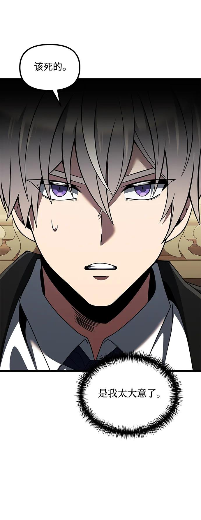 《身患绝症的天才黑暗骑士》第48话 第70页