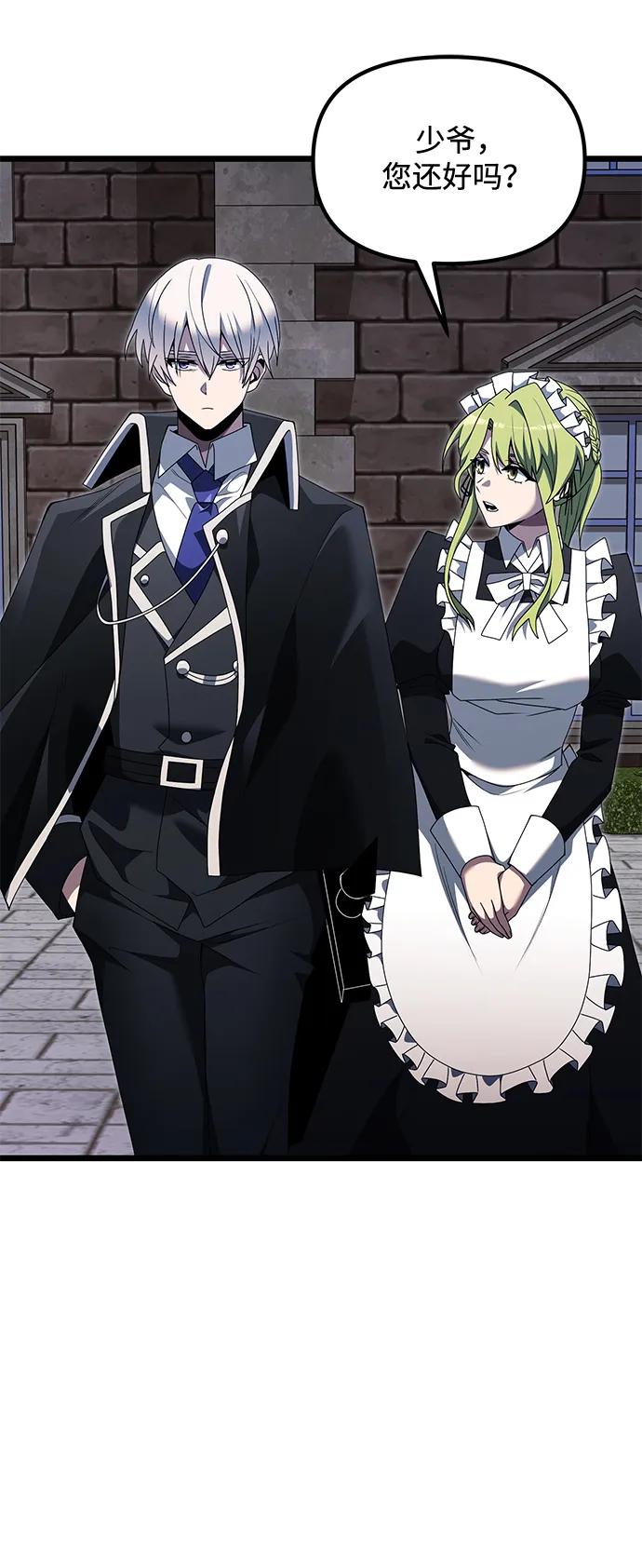 《身患绝症的天才黑暗骑士》第48话 第4页