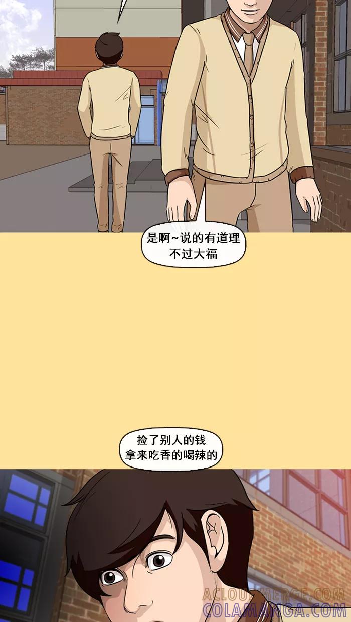 《中头奖》第48话 第67页
