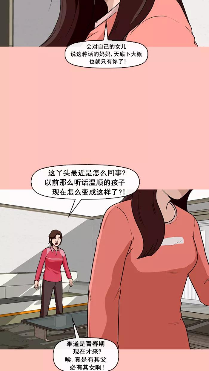 《中头奖》第48话 第26页