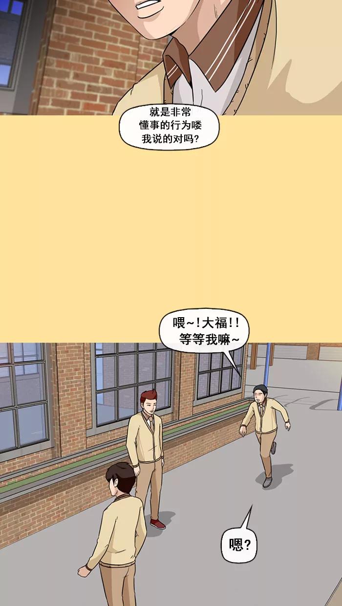 《中头奖》第48话 第68页