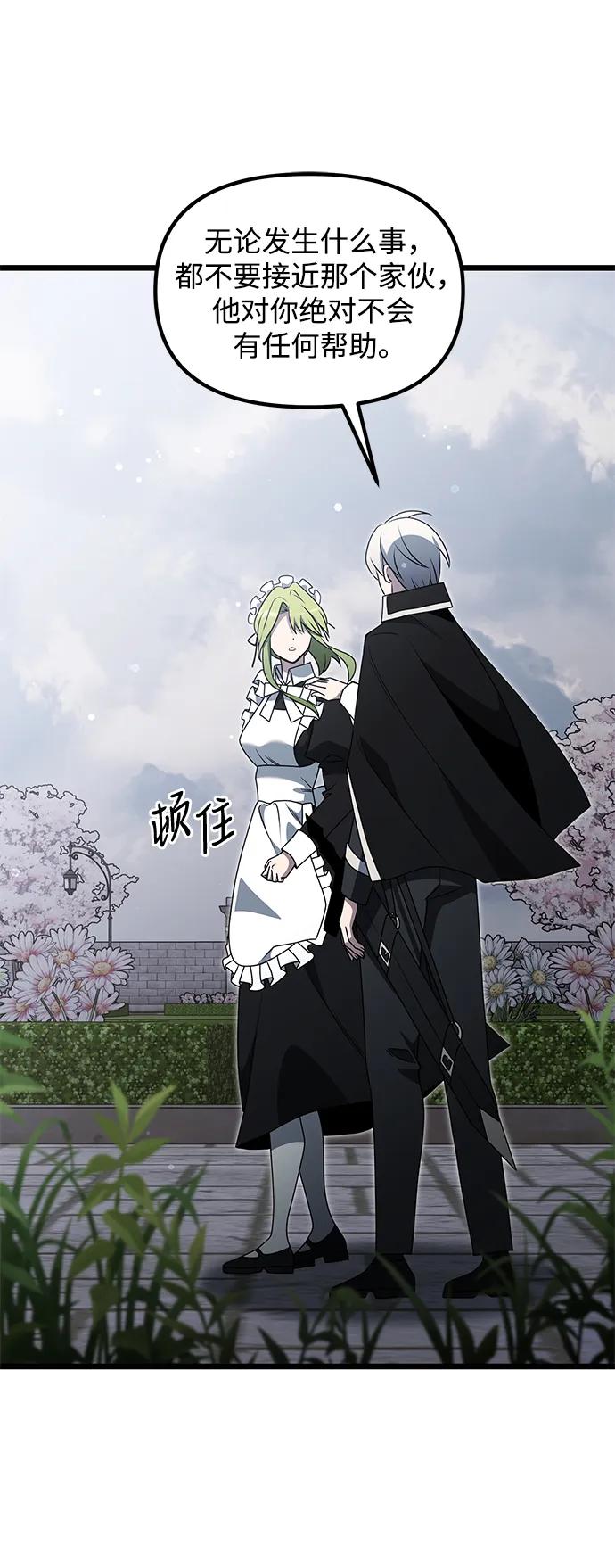 《身患绝症的天才黑暗骑士》第48话 第55页