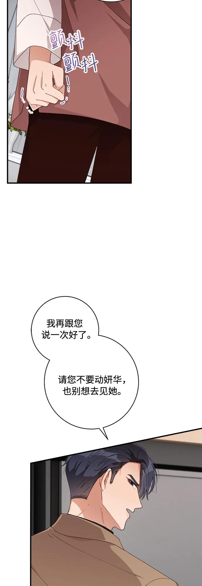《不完美夫妇》第49话 第8页