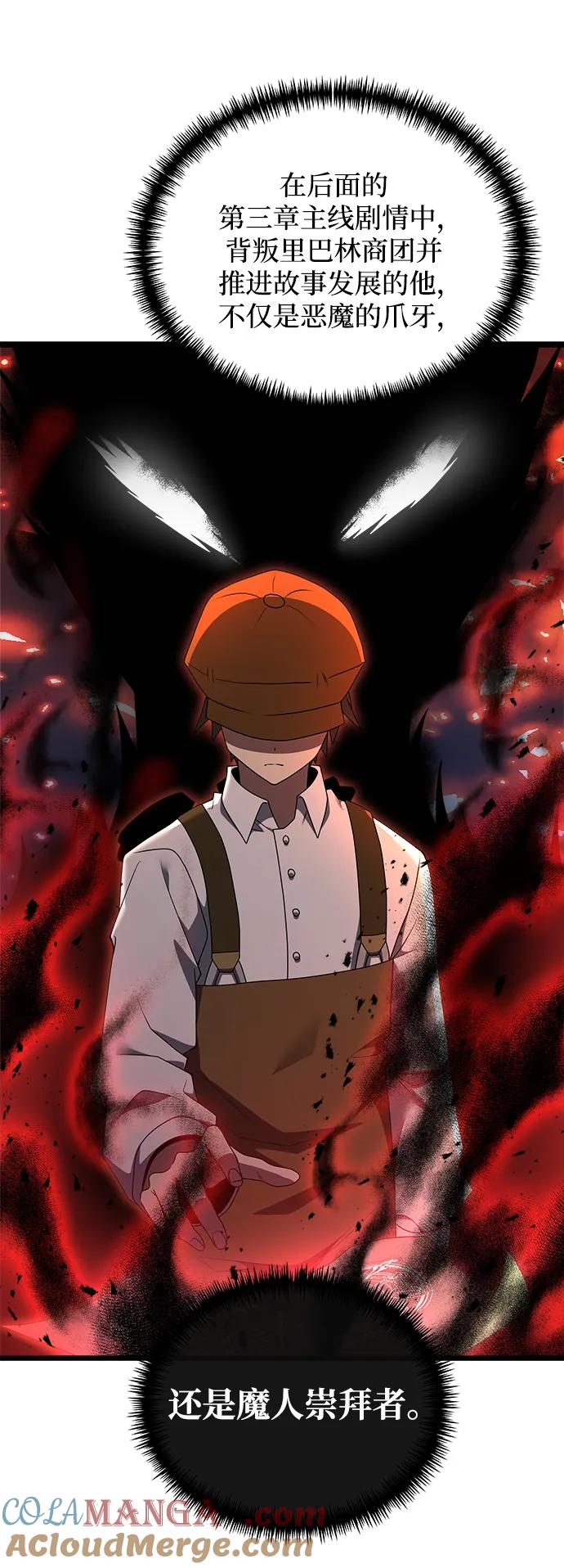 《身患绝症的天才黑暗骑士》第48话 第21页