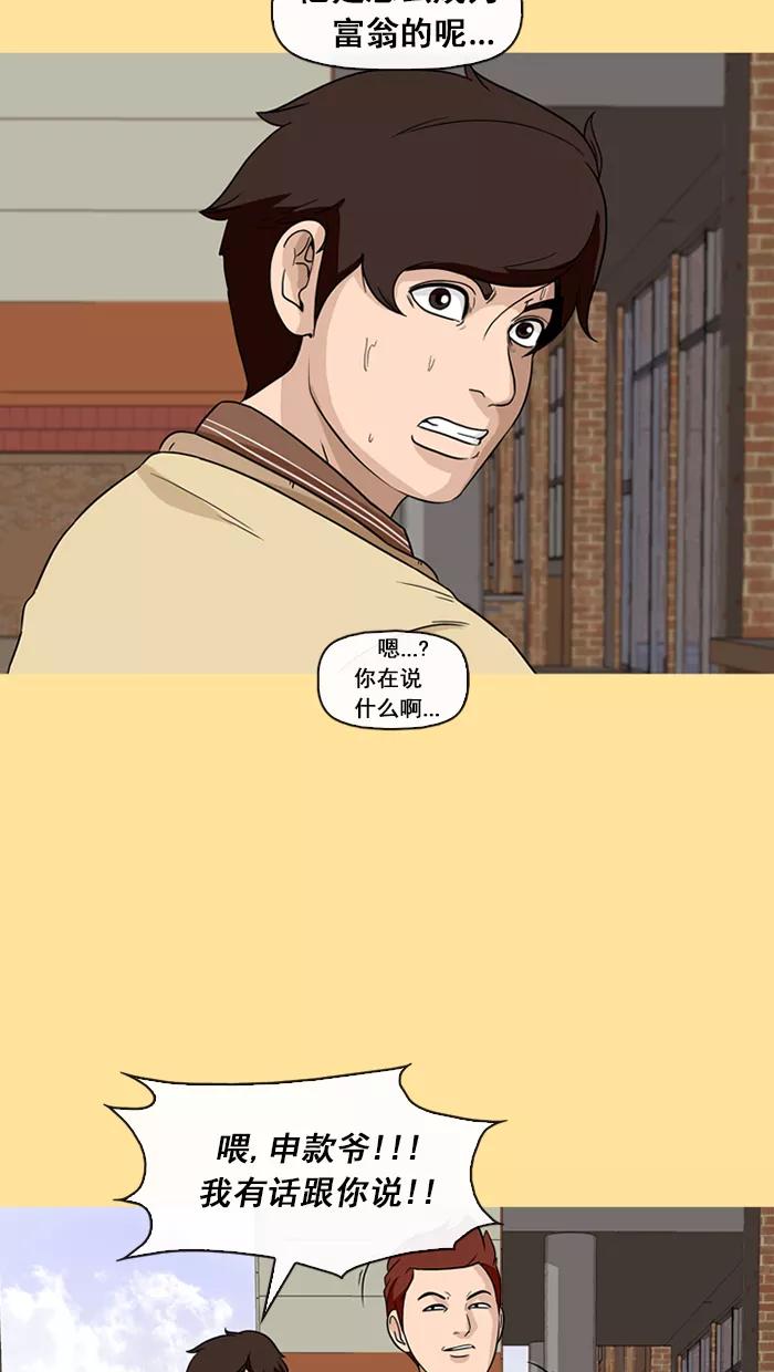 《中头奖》第48话 第71页