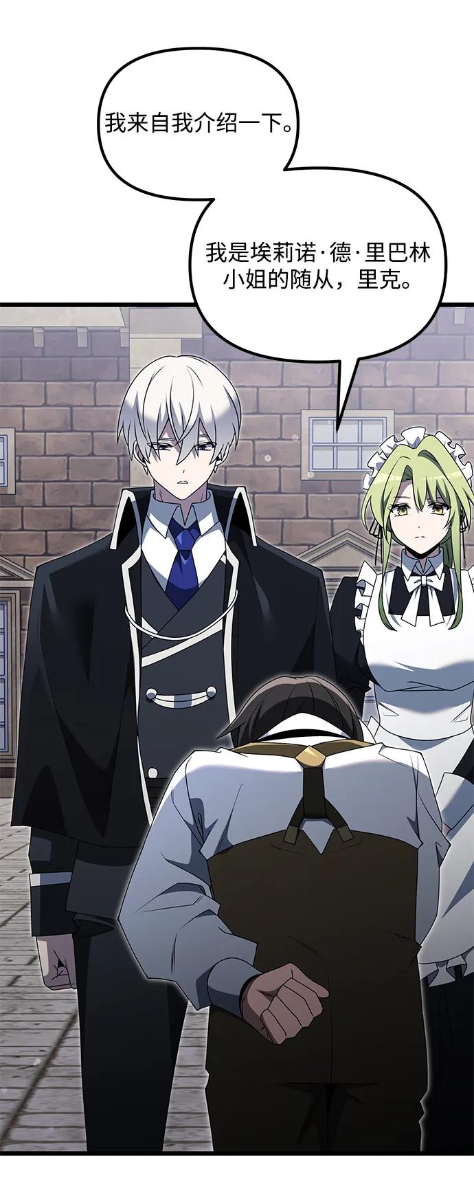 《身患绝症的天才黑暗骑士》第48话 第12页