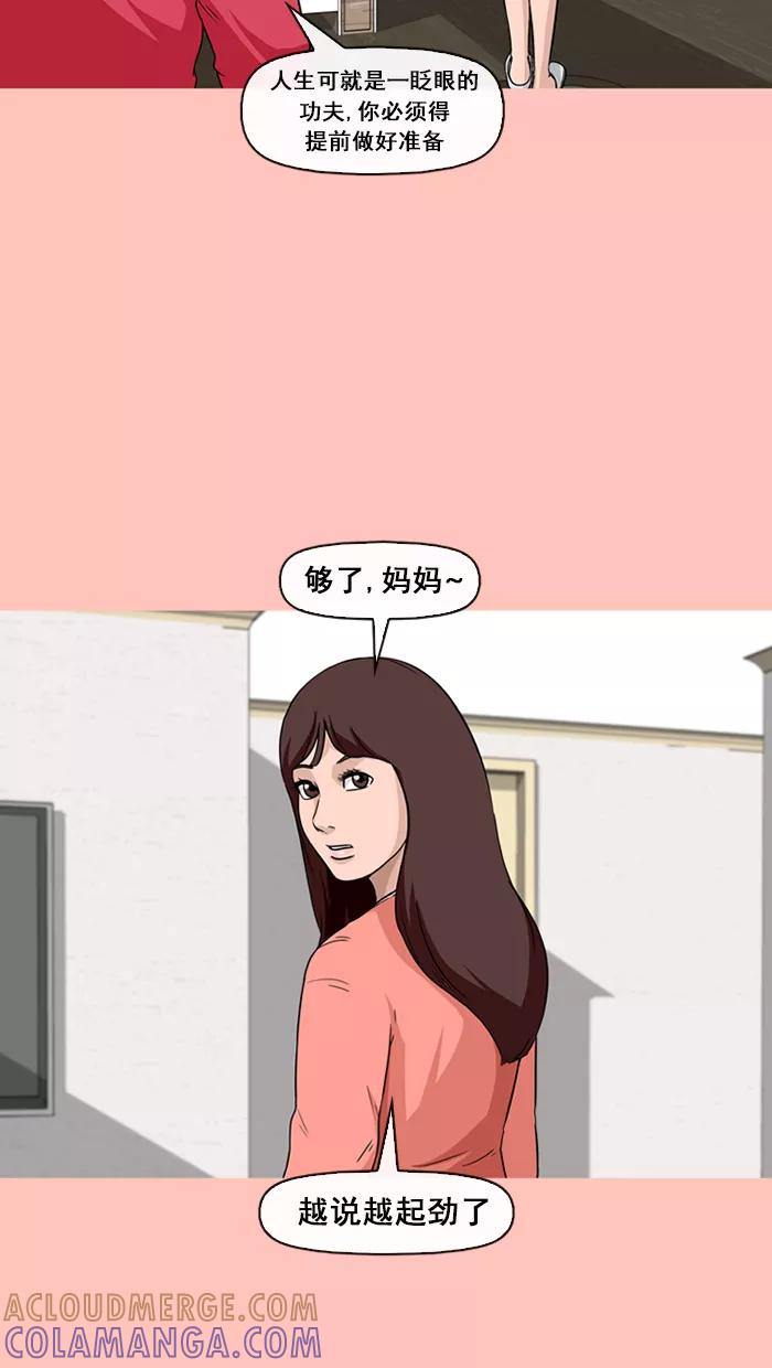 《中头奖》第48话 第22页