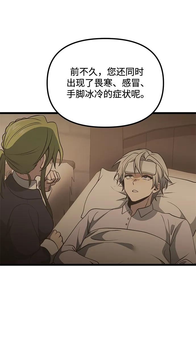 《身患绝症的天才黑暗骑士》第48话 第39页