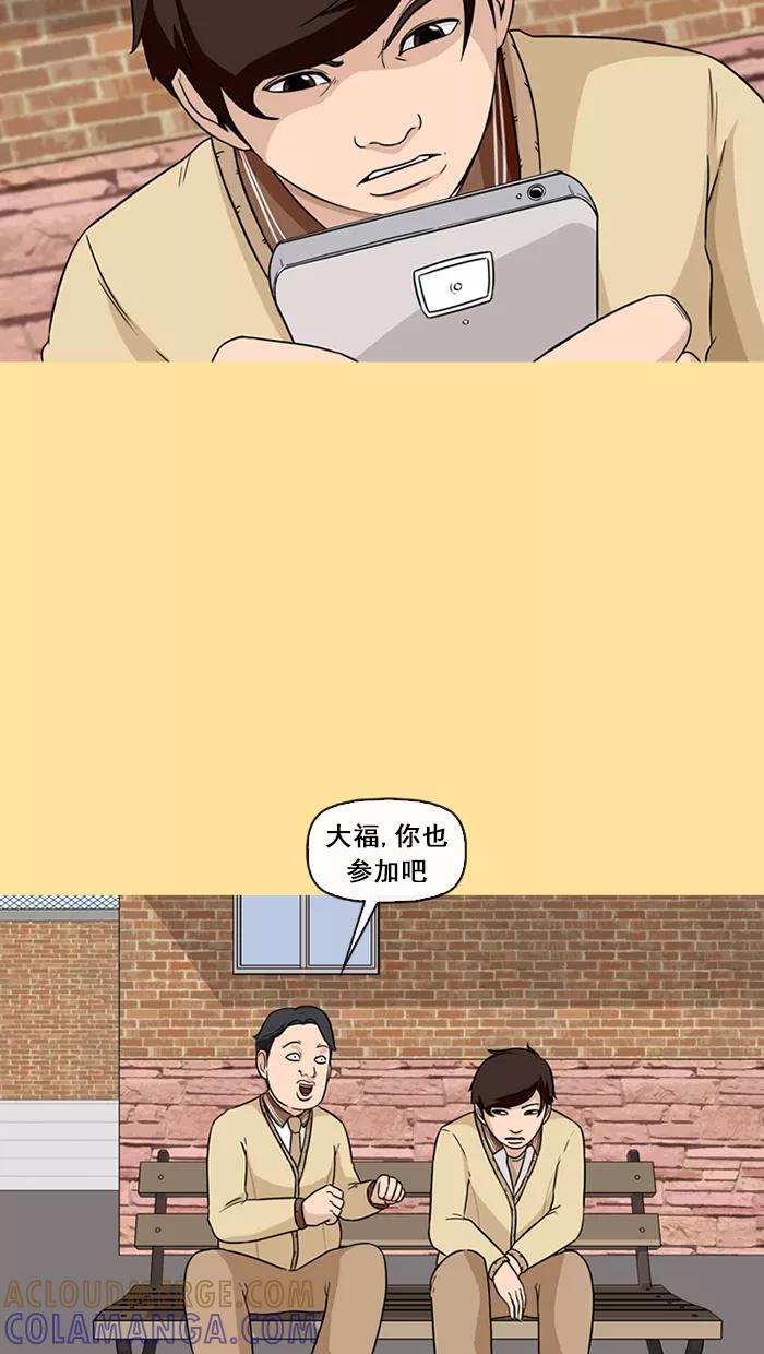 《中头奖》第48话 第52页