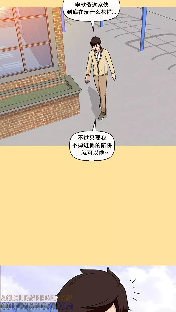 《中头奖》第48话 第58页