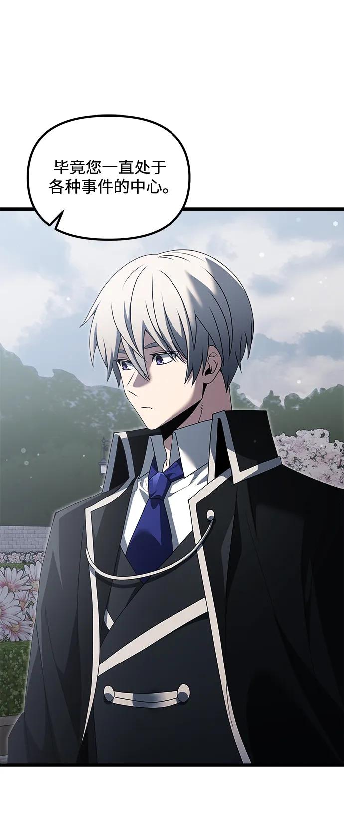 《身患绝症的天才黑暗骑士》第48话 第44页