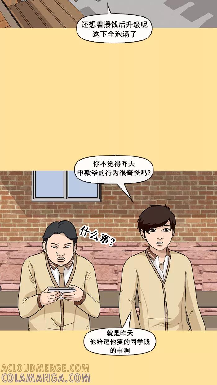 《中头奖》第48话 第46页