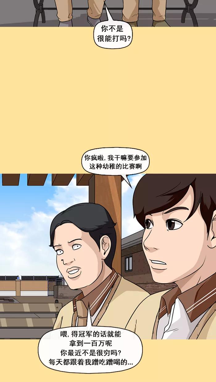 《中头奖》第48话 第53页