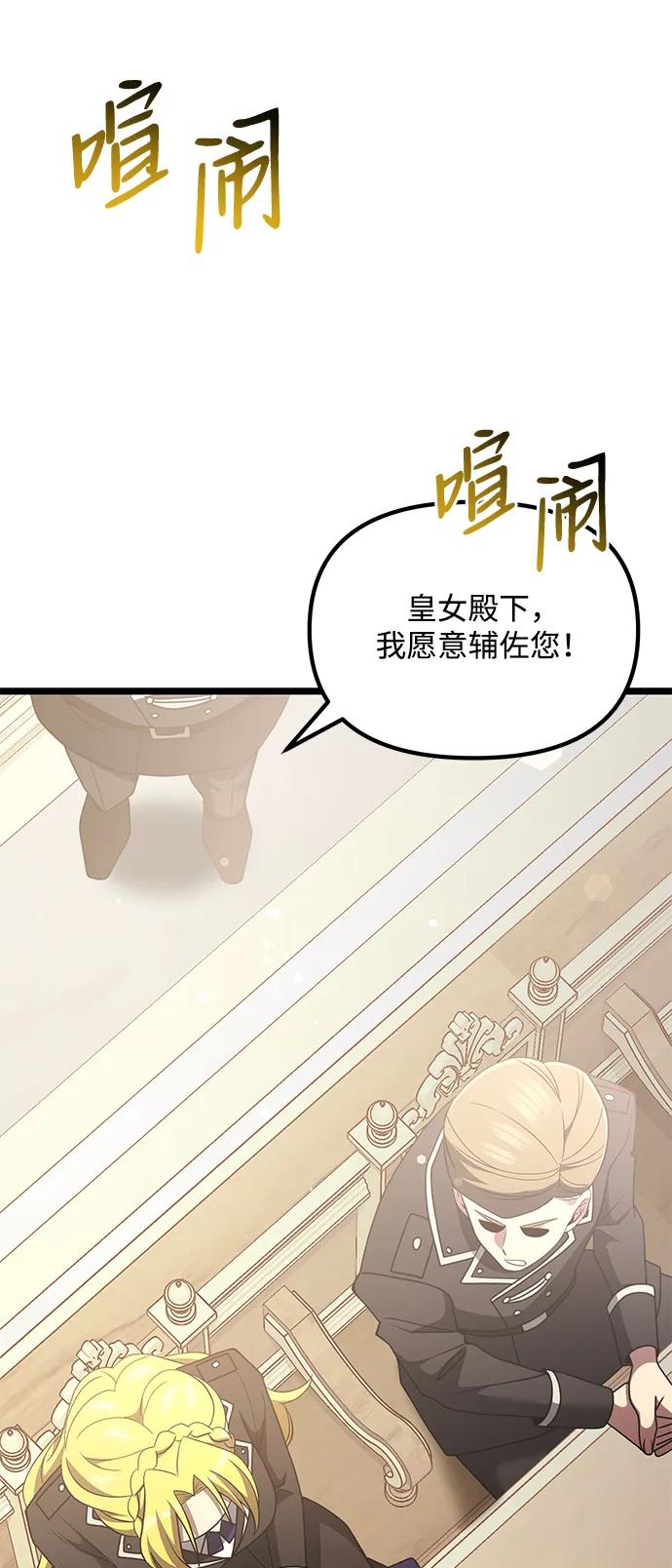 《身患绝症的天才黑暗骑士》第48话 第82页