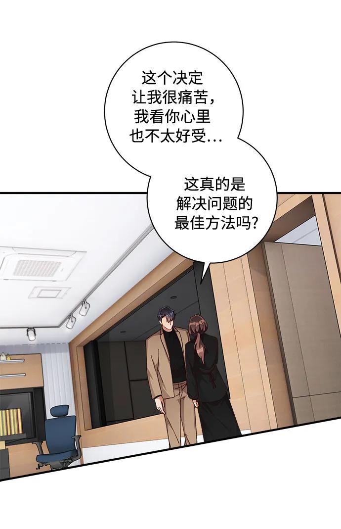 《不完美夫妇》第49话 第30页