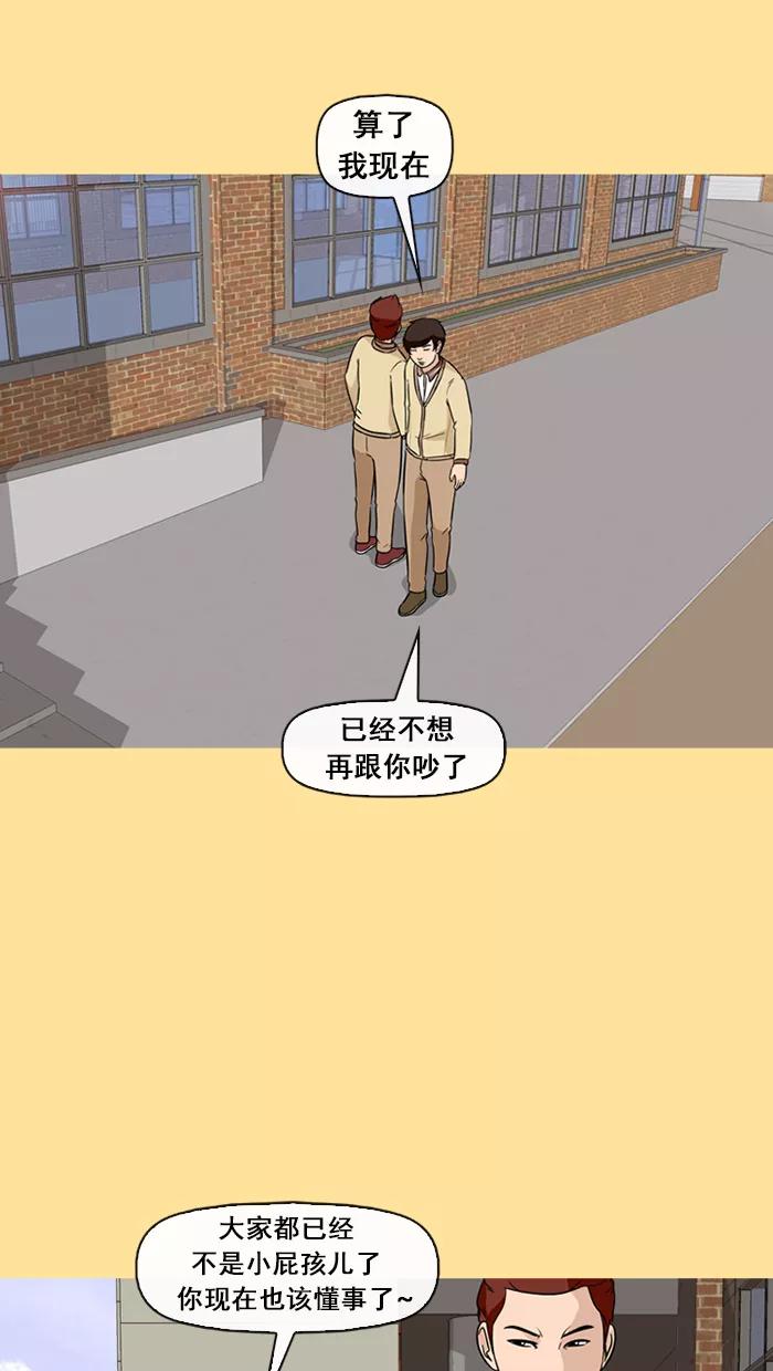 《中头奖》第48话 第66页