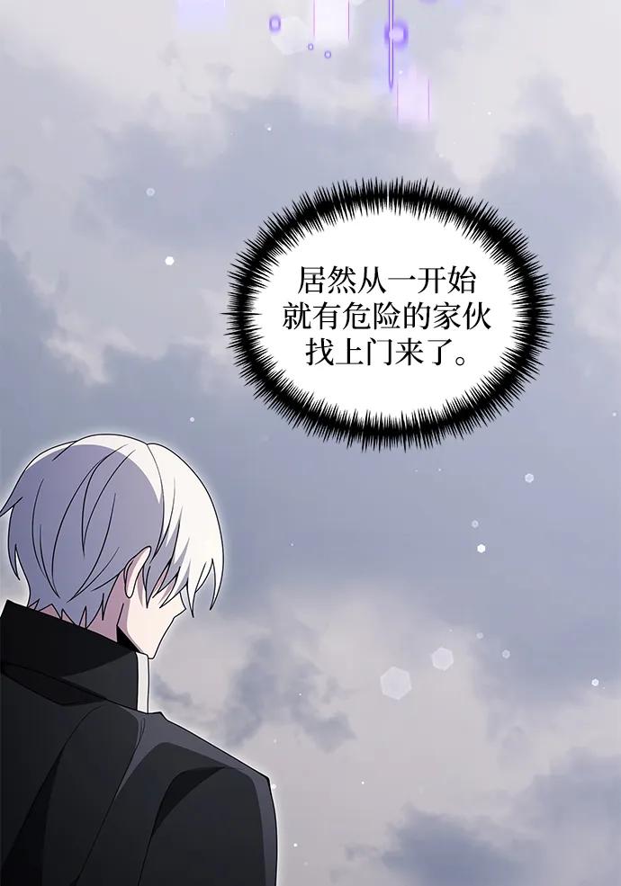 《身患绝症的天才黑暗骑士》第48话 第18页