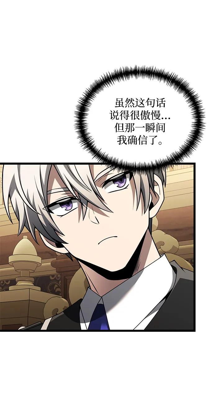 《身患绝症的天才黑暗骑士》第48话 第98页
