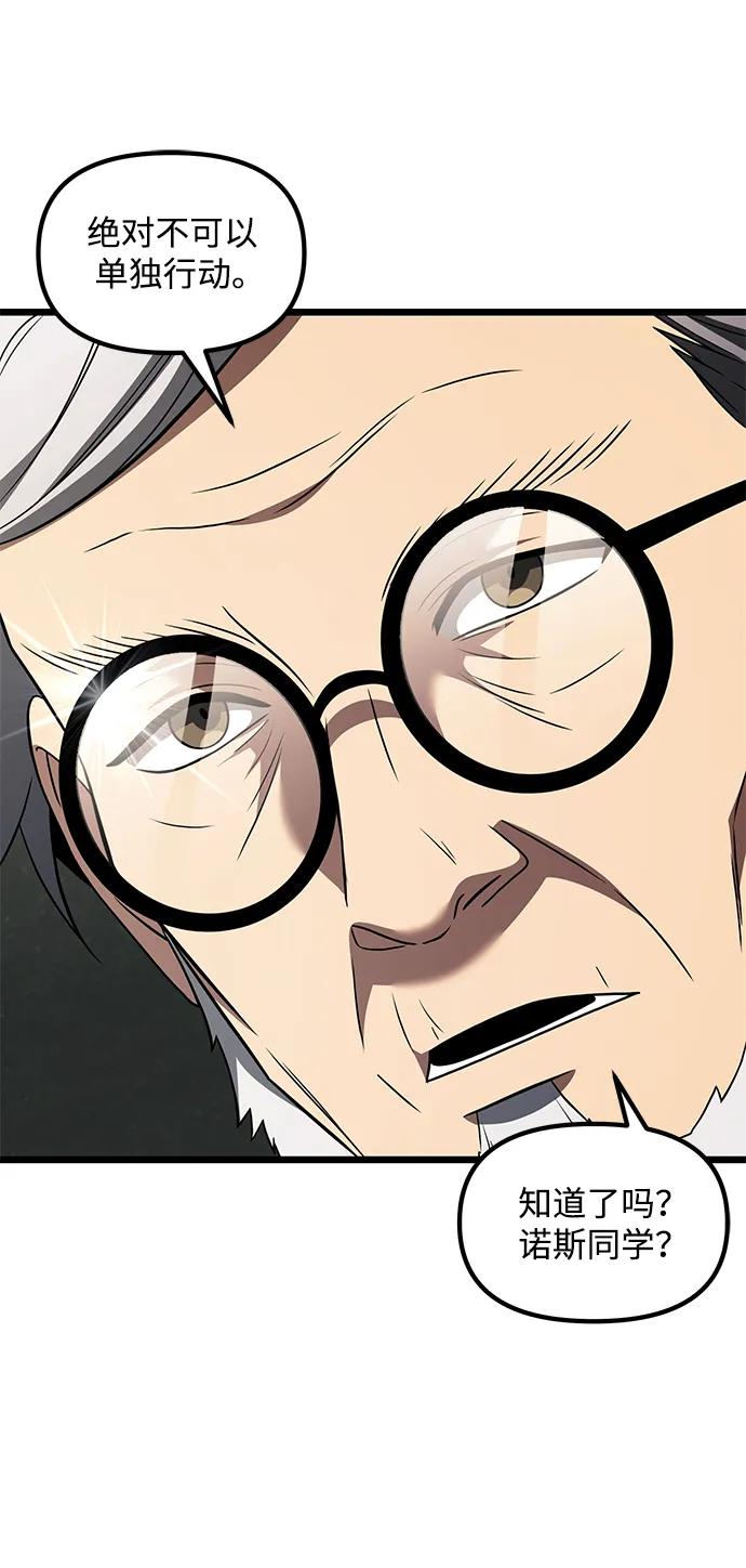 《身患绝症的天才黑暗骑士》第48话 第78页