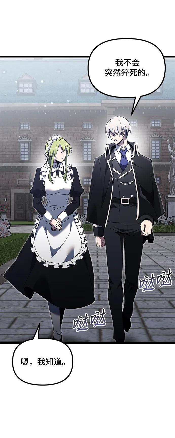 《身患绝症的天才黑暗骑士》第48话 第42页