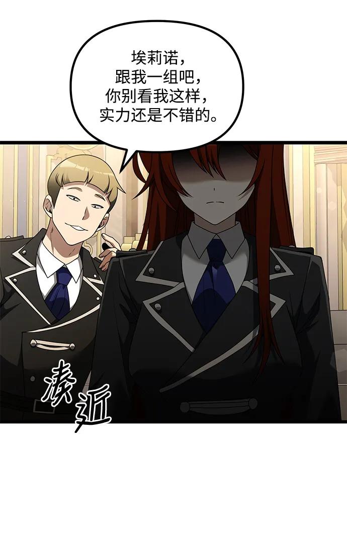 《身患绝症的天才黑暗骑士》第48话 第87页