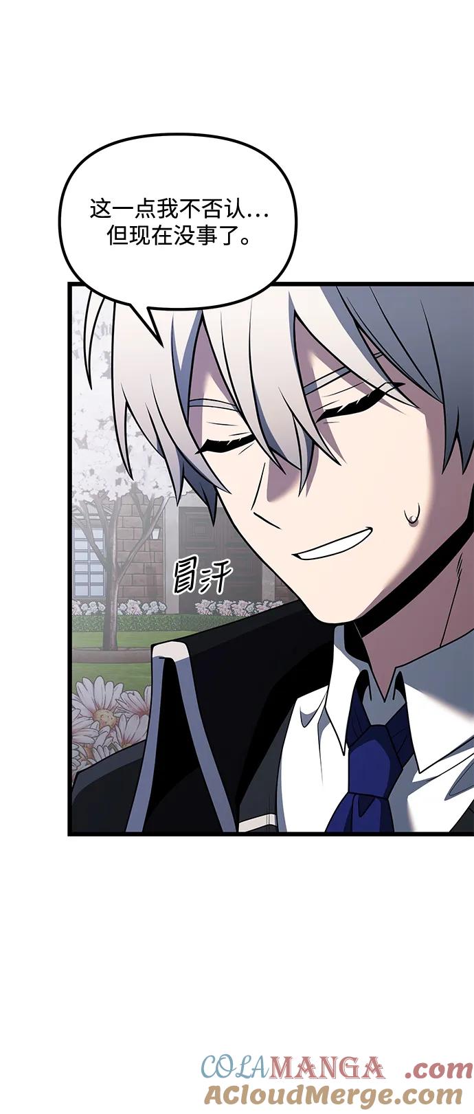 《身患绝症的天才黑暗骑士》第48话 第41页