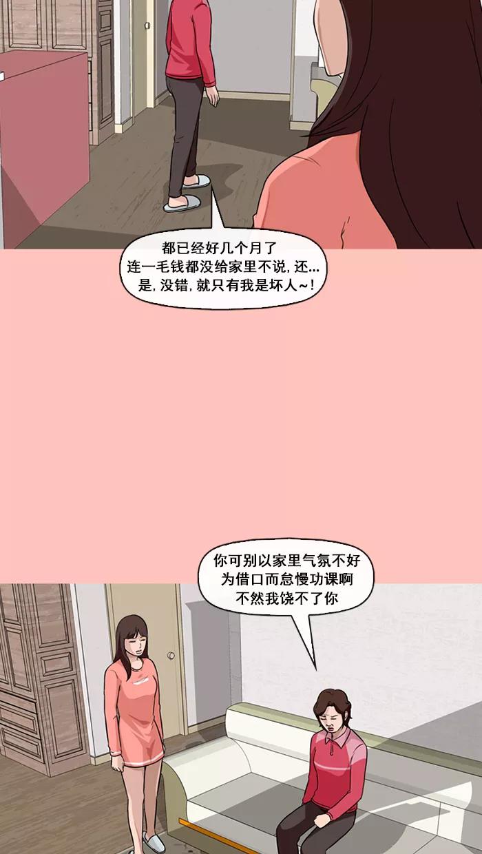 《中头奖》第48话 第14页