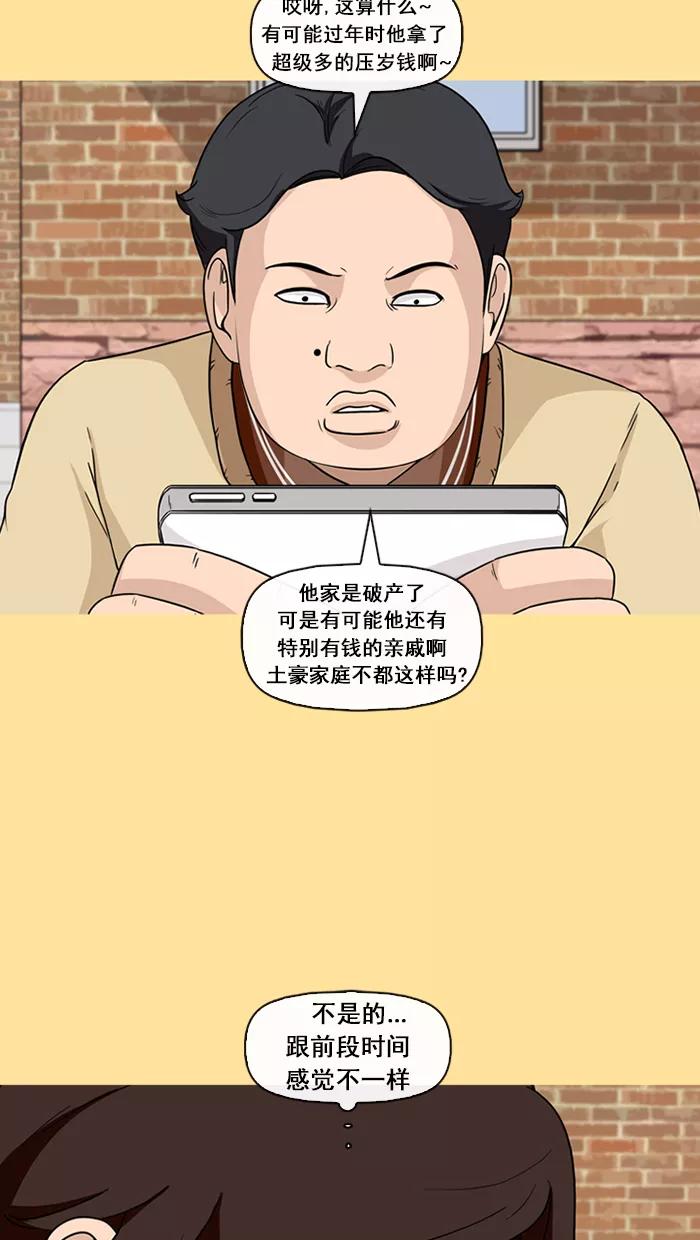 《中头奖》第48话 第48页